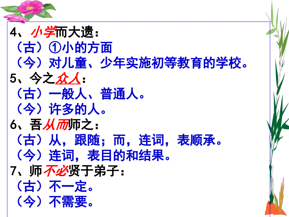 师说知识点梳理整理课堂PPT_第4页