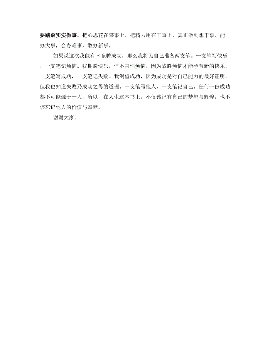 竞聘税务征管副股长演讲稿_第4页