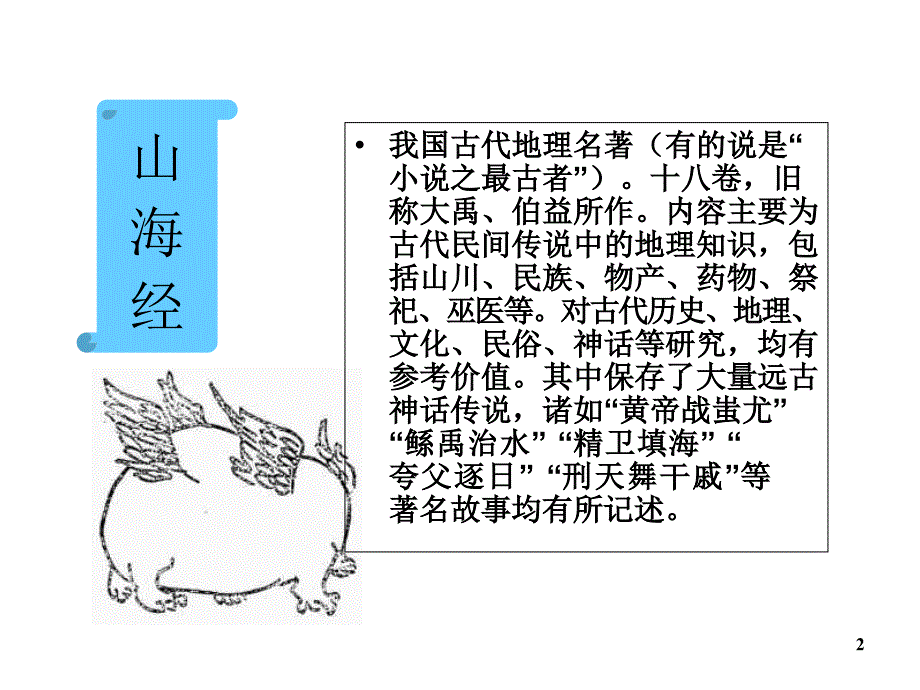 阿长与山海经6_第2页