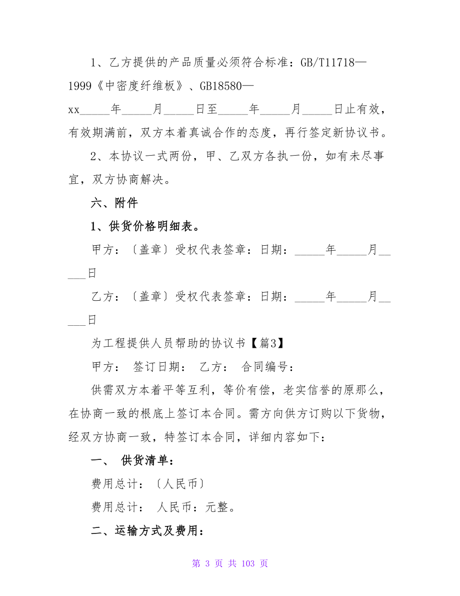 为演出提供道具半拍的协议书汇总(5篇).doc_第3页