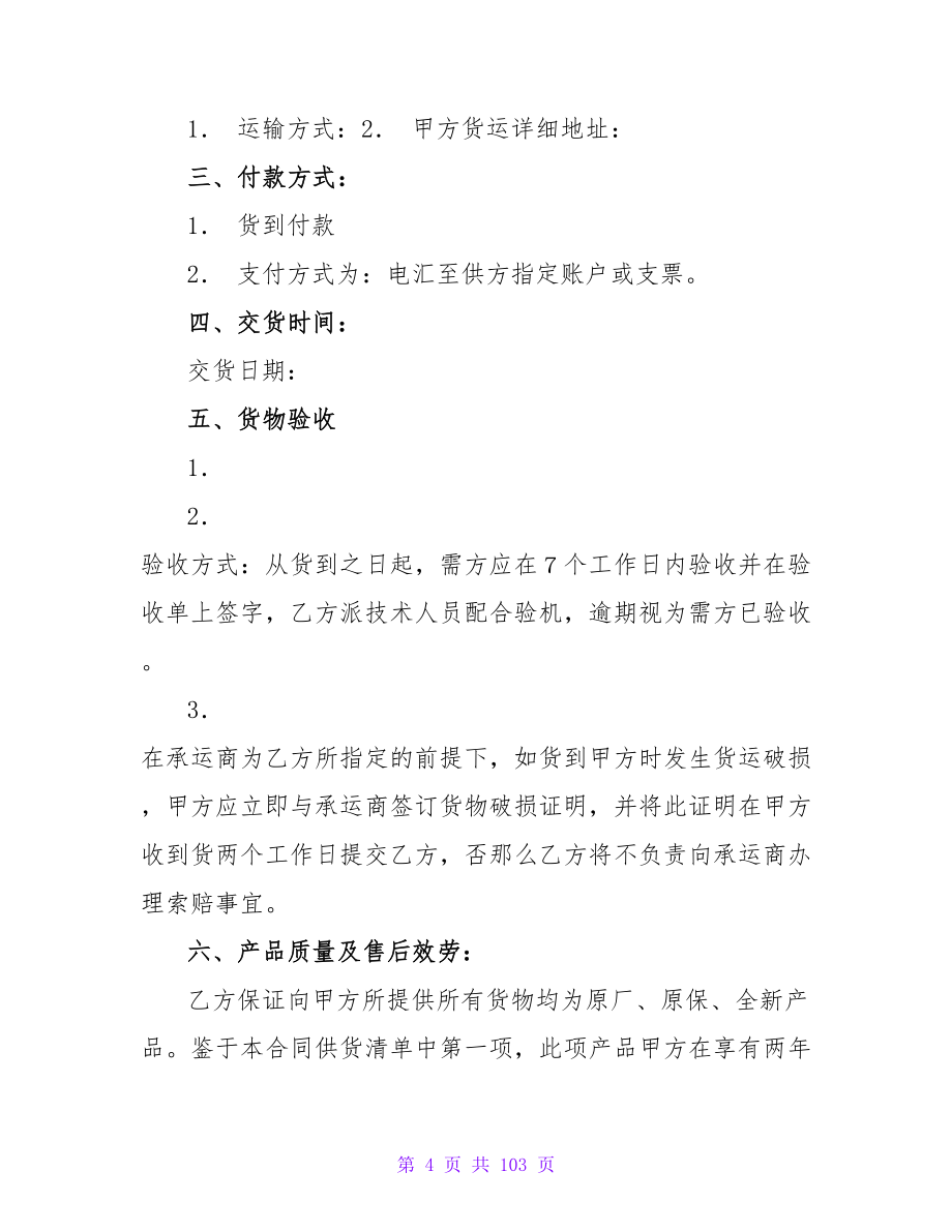 为演出提供道具半拍的协议书汇总(5篇).doc_第4页