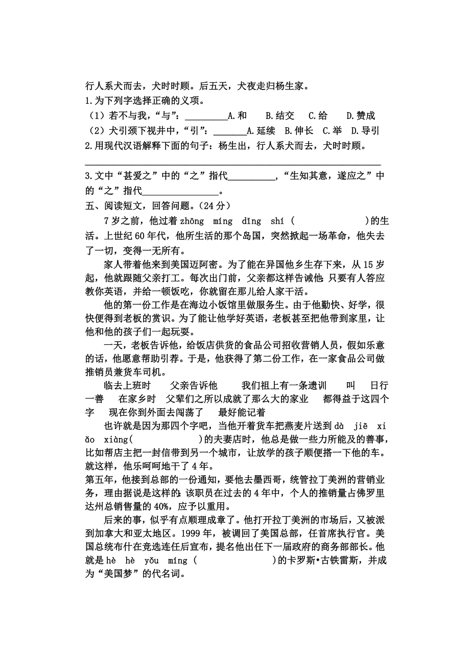 新课标小学语文六年级复习试卷_第3页