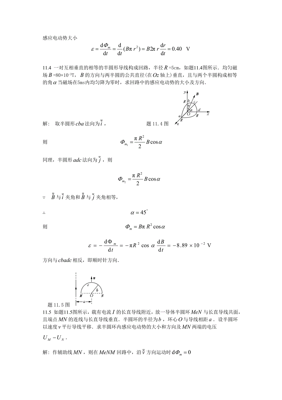 大学物理学第三版修订版下册第11章答案(赵近芳)_第2页