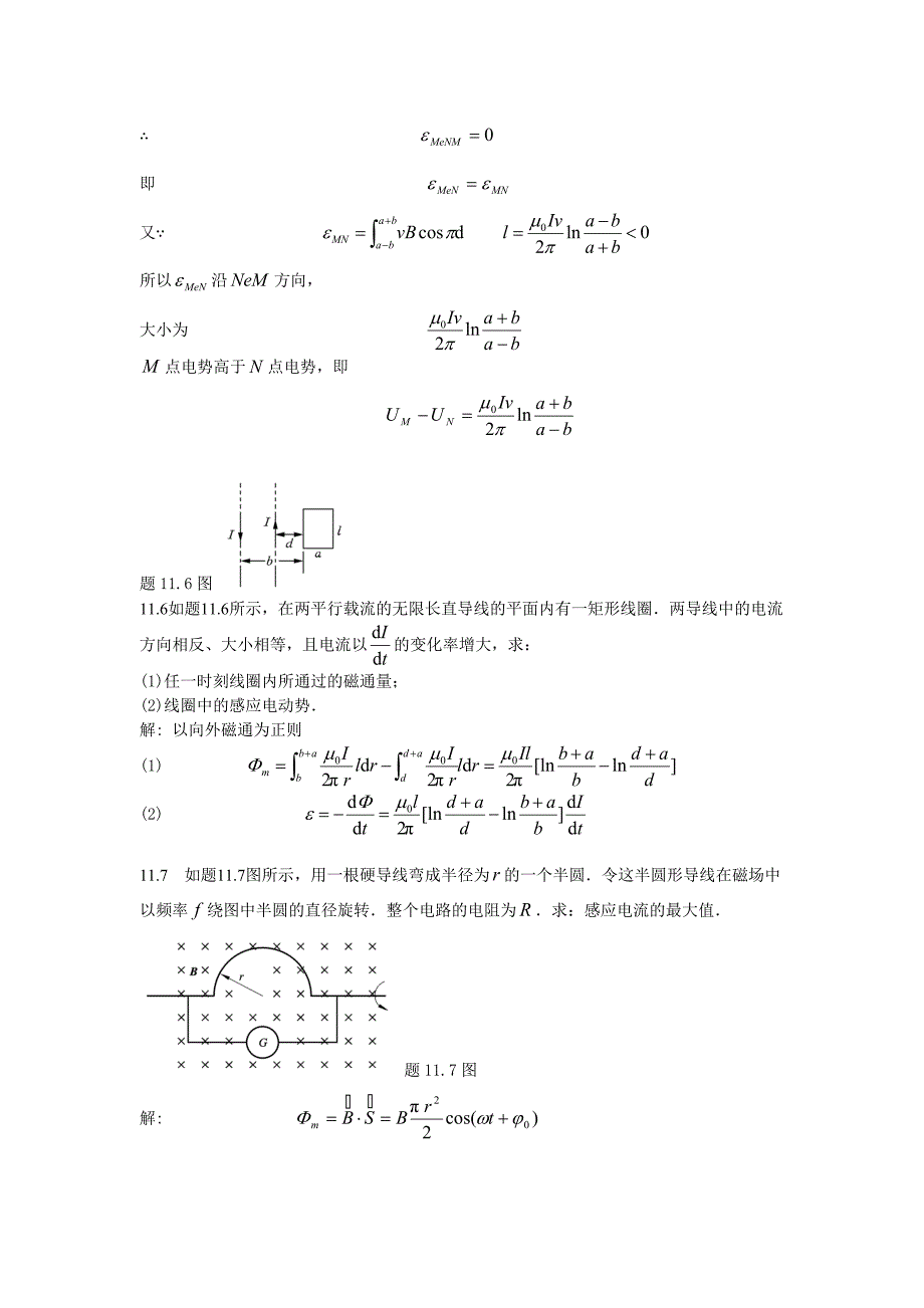 大学物理学第三版修订版下册第11章答案(赵近芳)_第3页