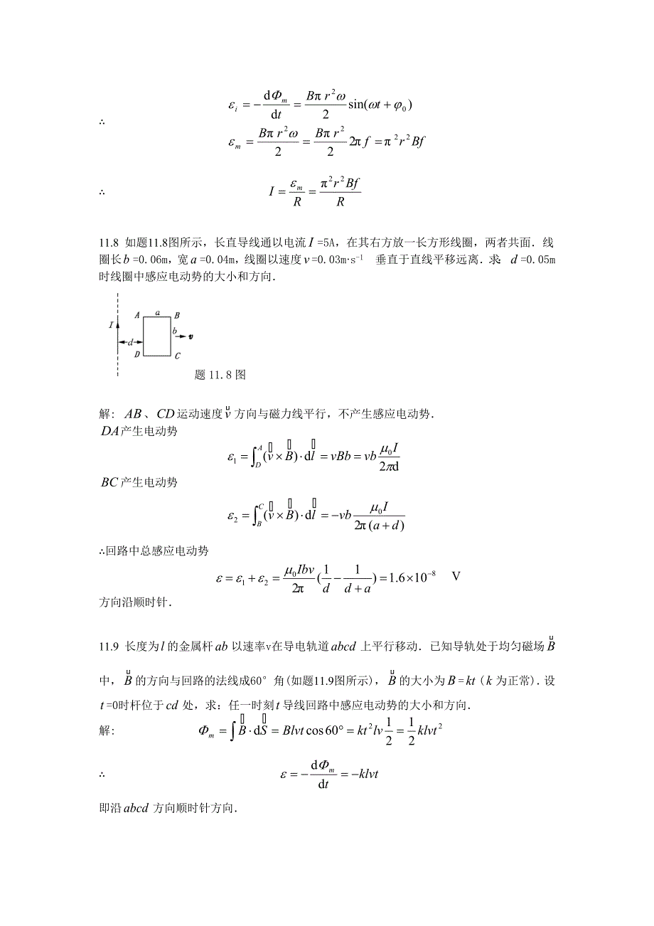 大学物理学第三版修订版下册第11章答案(赵近芳)_第4页