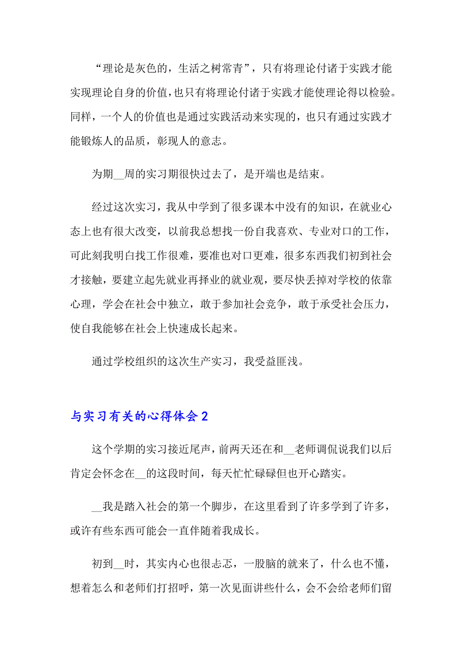 2023与实习有关的心得体会11篇_第2页