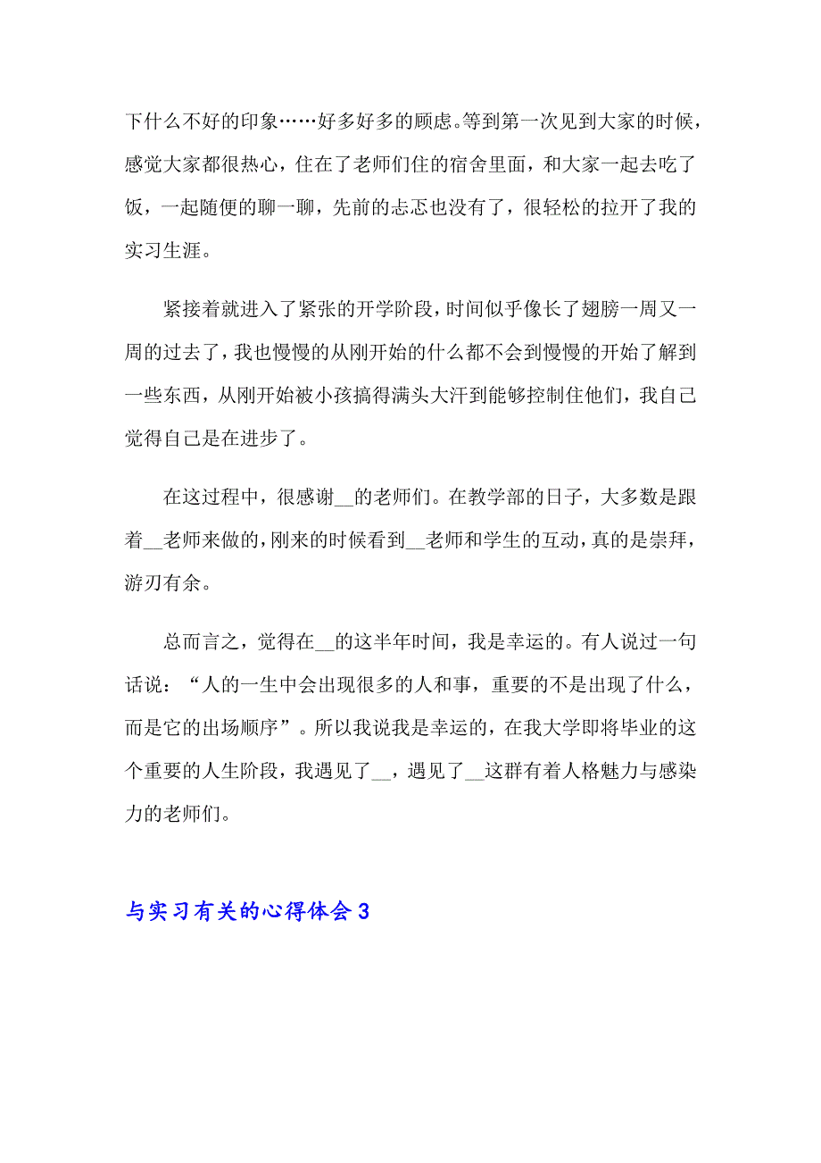 2023与实习有关的心得体会11篇_第3页