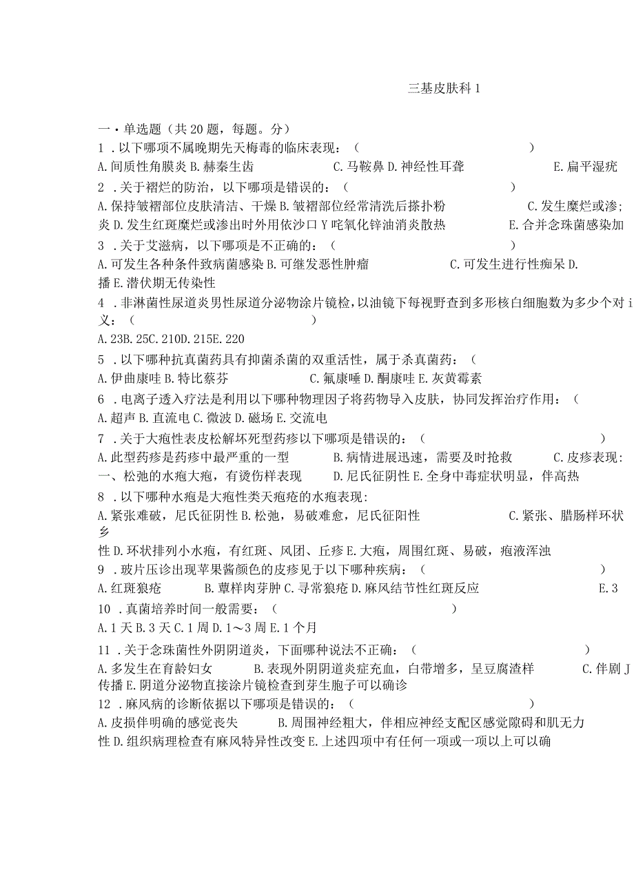 医师职称考试试题题库带答案-三基皮肤科20_第1页