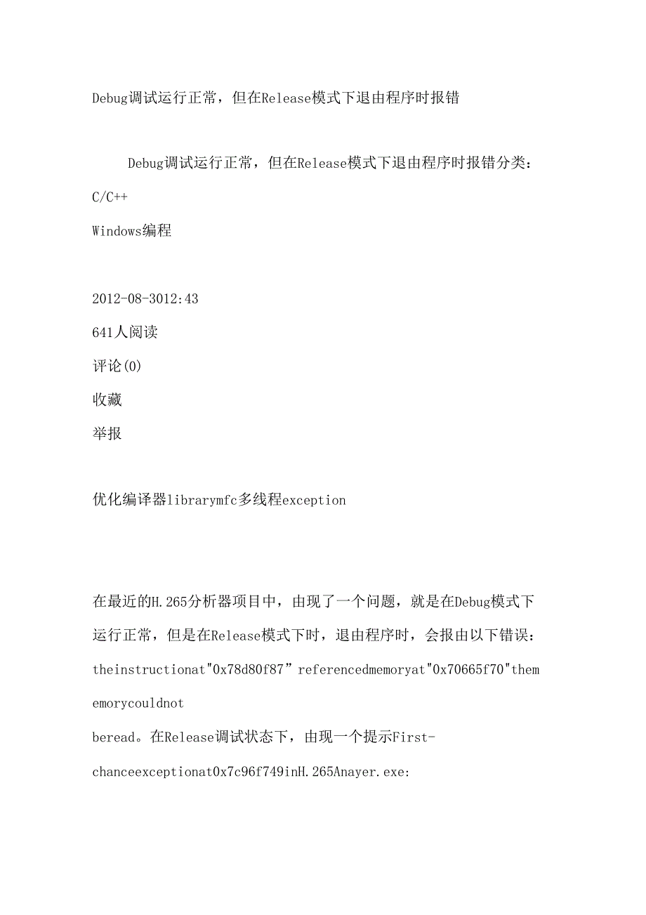 debug调试运行正常但在release模式下退出程序时报错_第1页