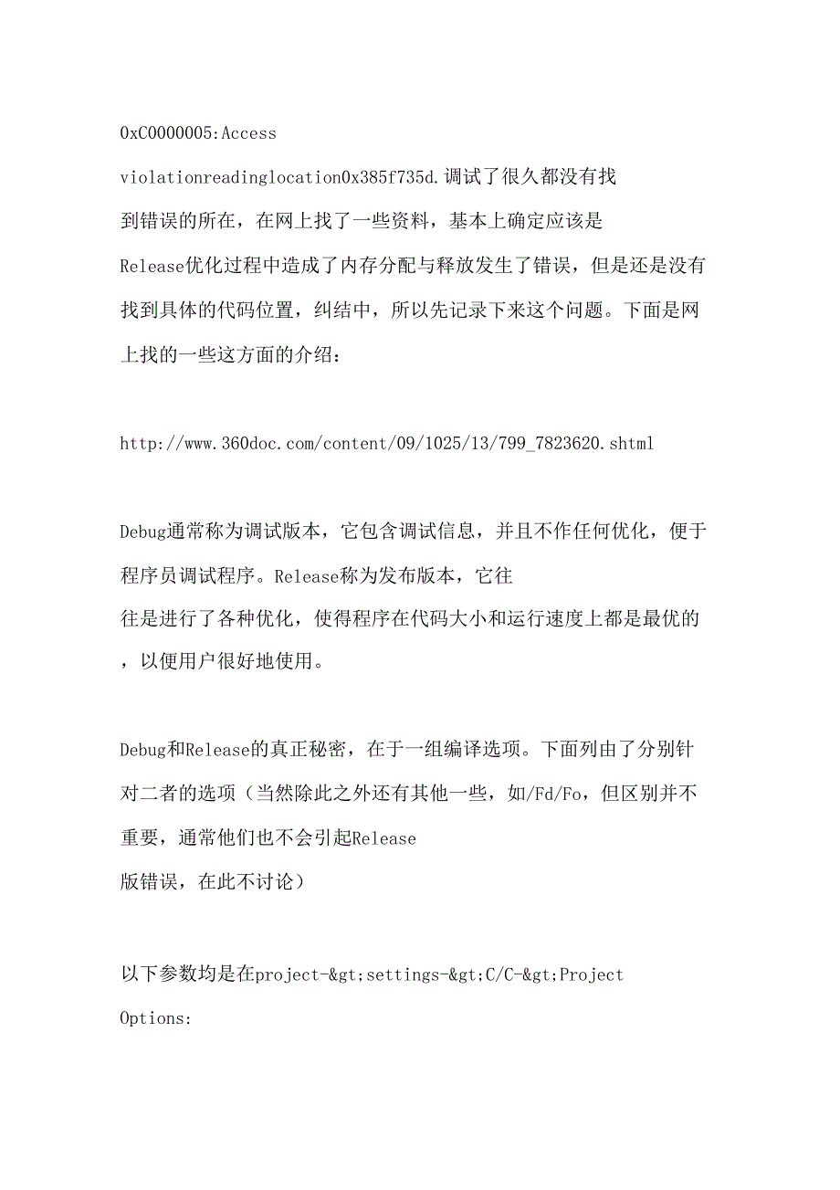 debug调试运行正常但在release模式下退出程序时报错_第2页