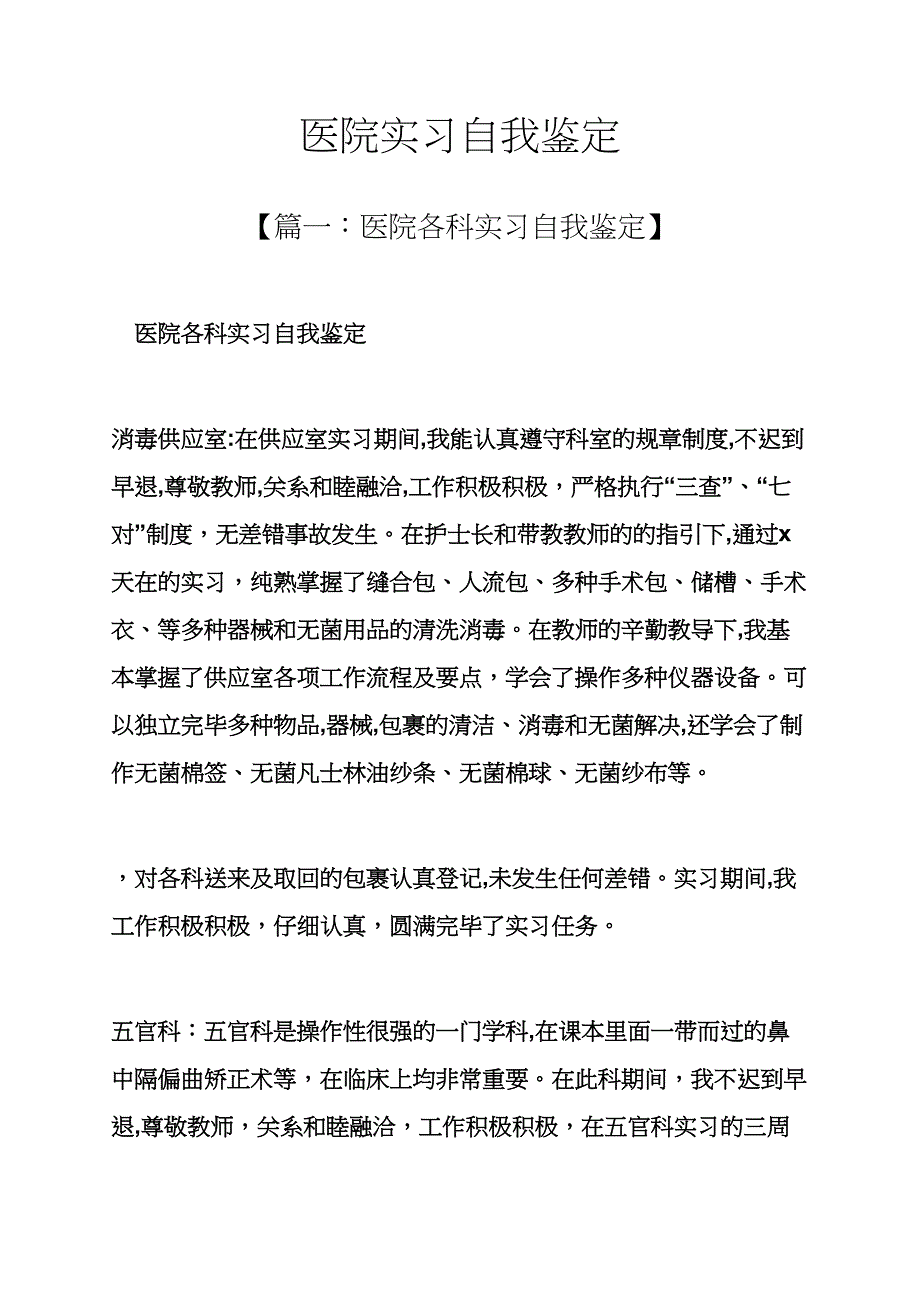 医院实习自我鉴定_第1页