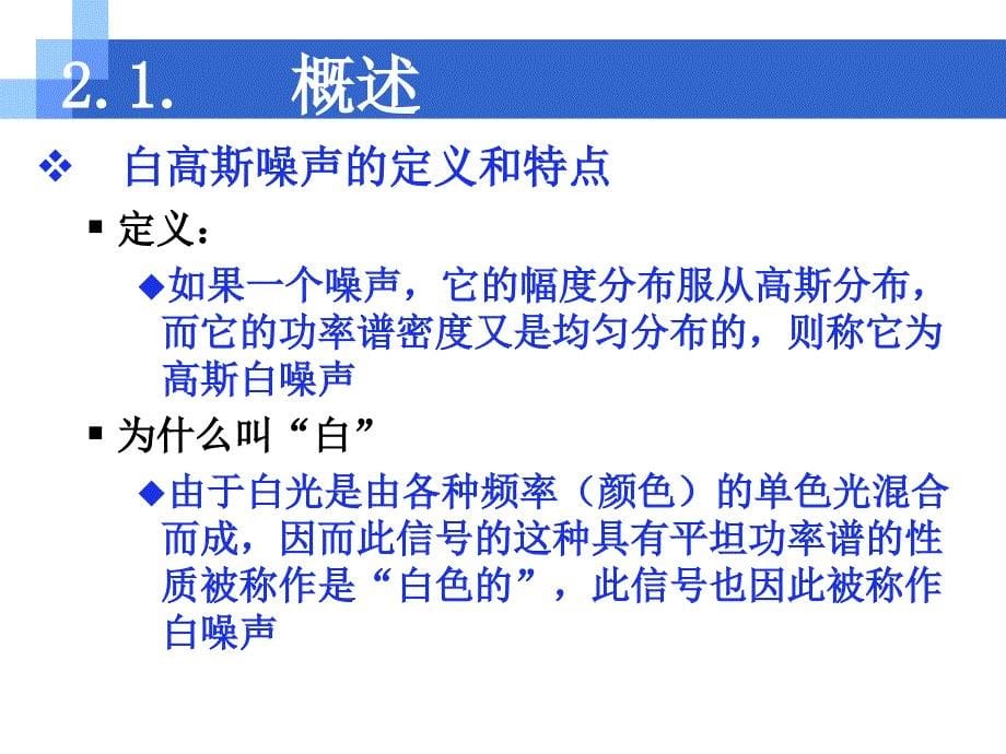 移动通信系统：第二章_移动通信电波传播与传播预测模型_第5页