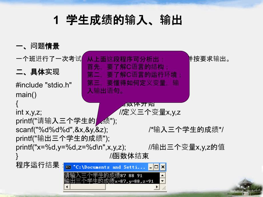 C语言程序相关设计项目_第2页