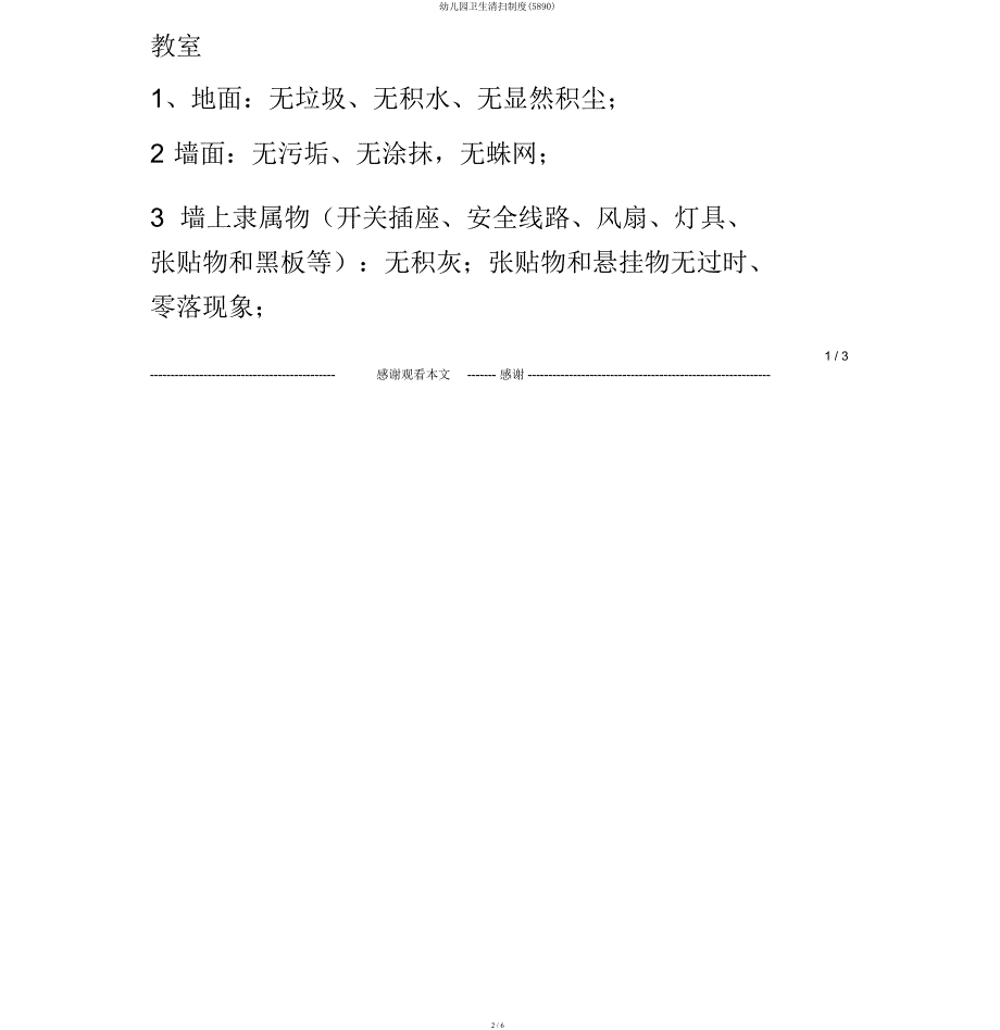 幼儿园卫生清扫制度(5890).docx_第2页