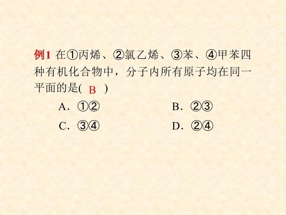 第讲来自石油和煤的两种化工原料_第5页