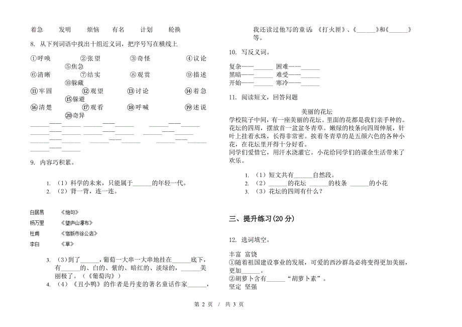 人教版二年级下学期小学语文精选全真期末模拟试卷D卷.docx_第2页