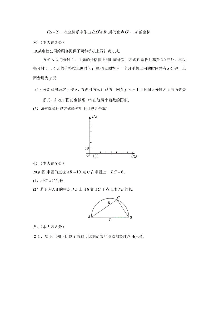 四川省南充市高中阶段学校招生统一考试初中数学2_第4页