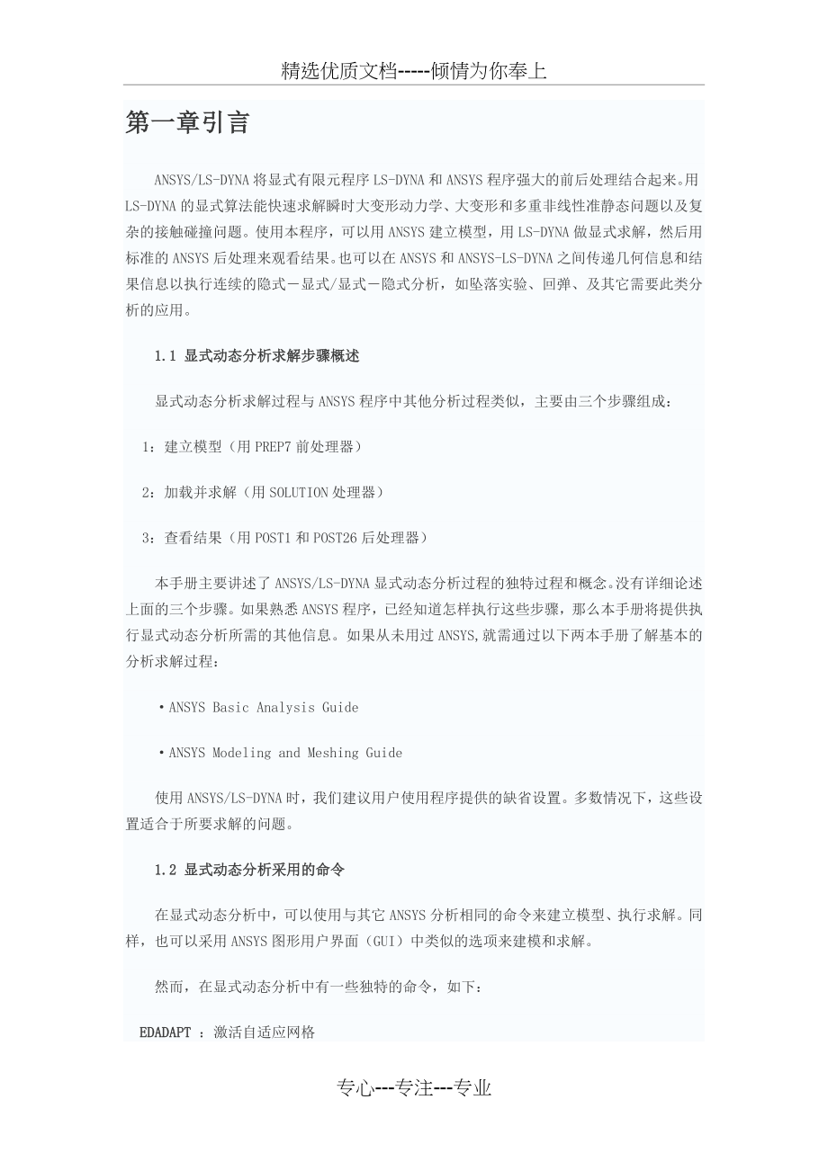 LS-DYNA使用指南中文版本_第1页