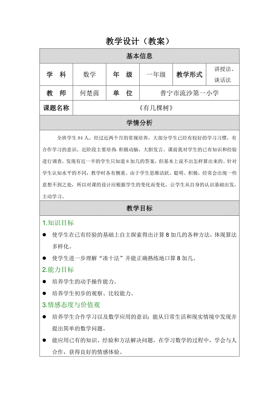 何有几棵树教学设计教案_第1页