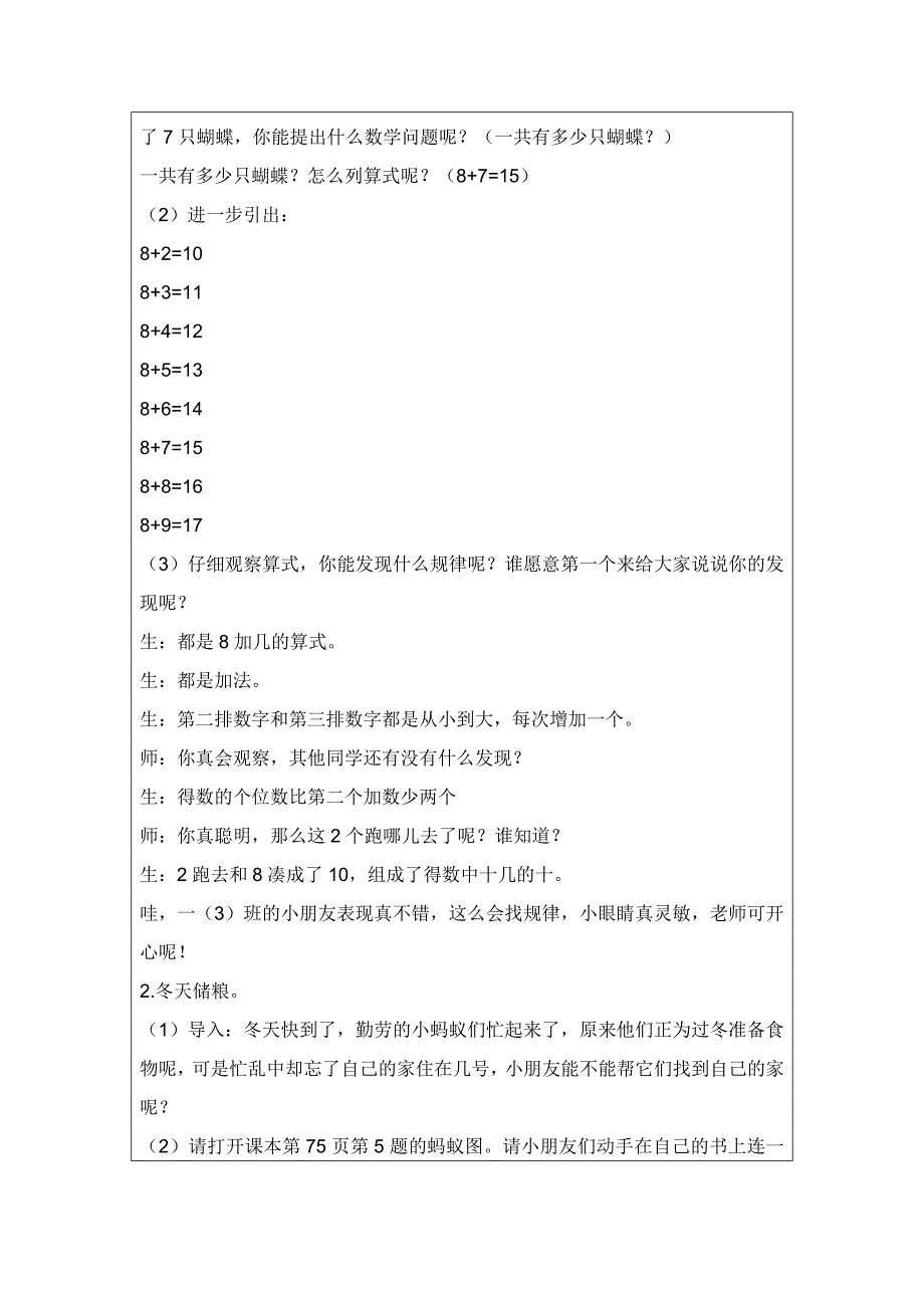 何有几棵树教学设计教案_第4页