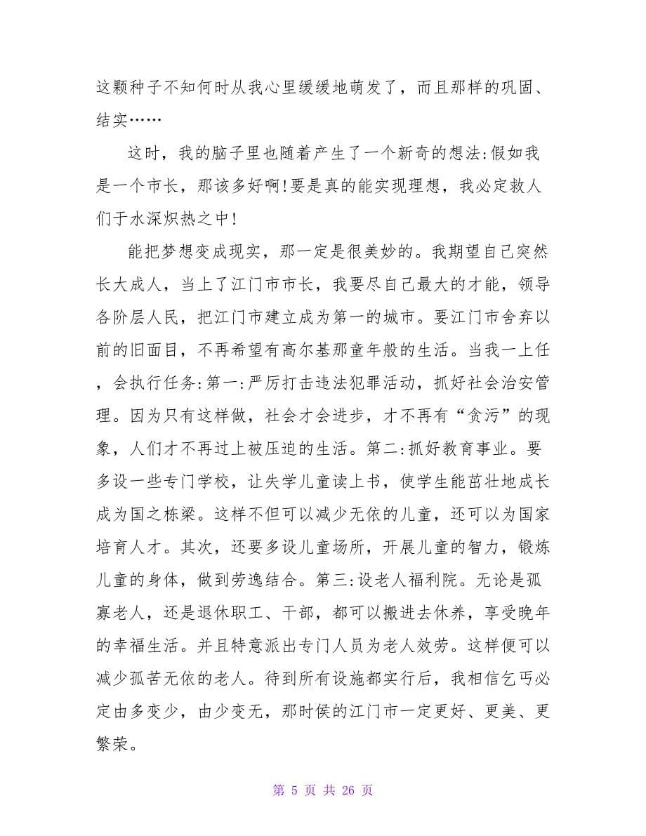 童年的读书心得_3.doc_第5页