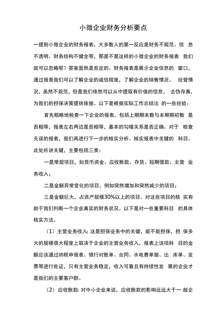 小微企业财务报表分析要点_第1页