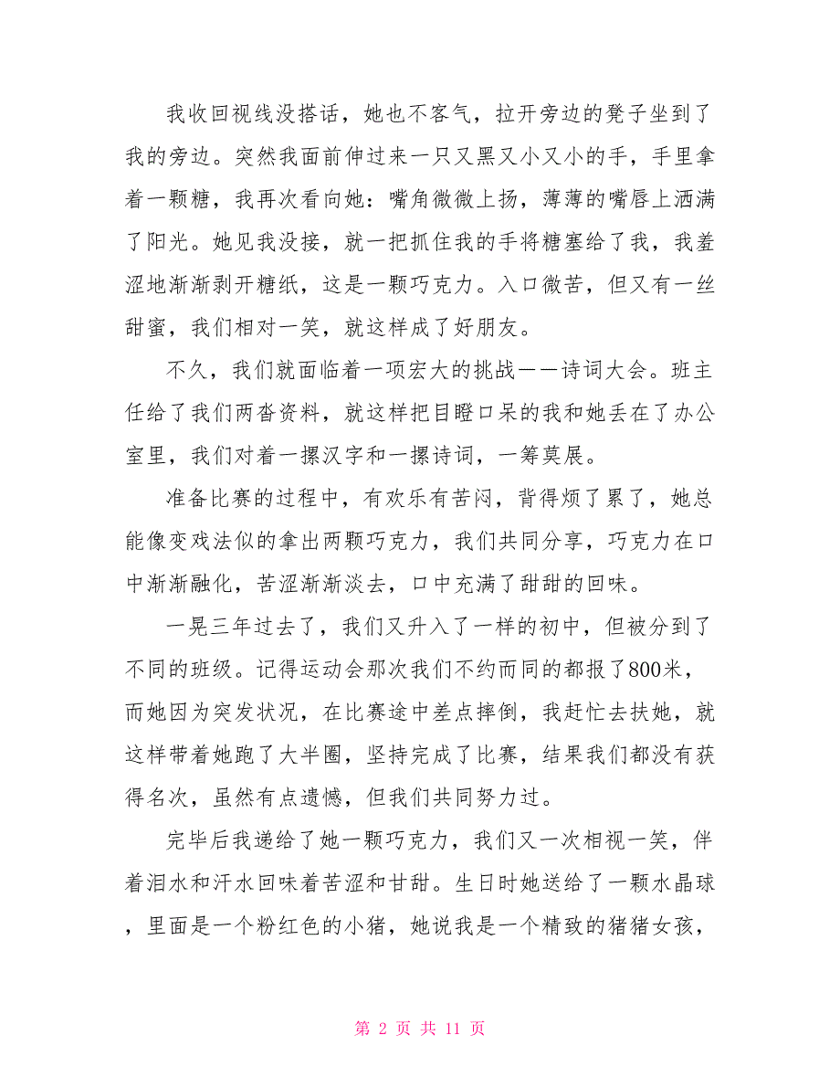 友谊中考800字作文记叙文2022_第2页