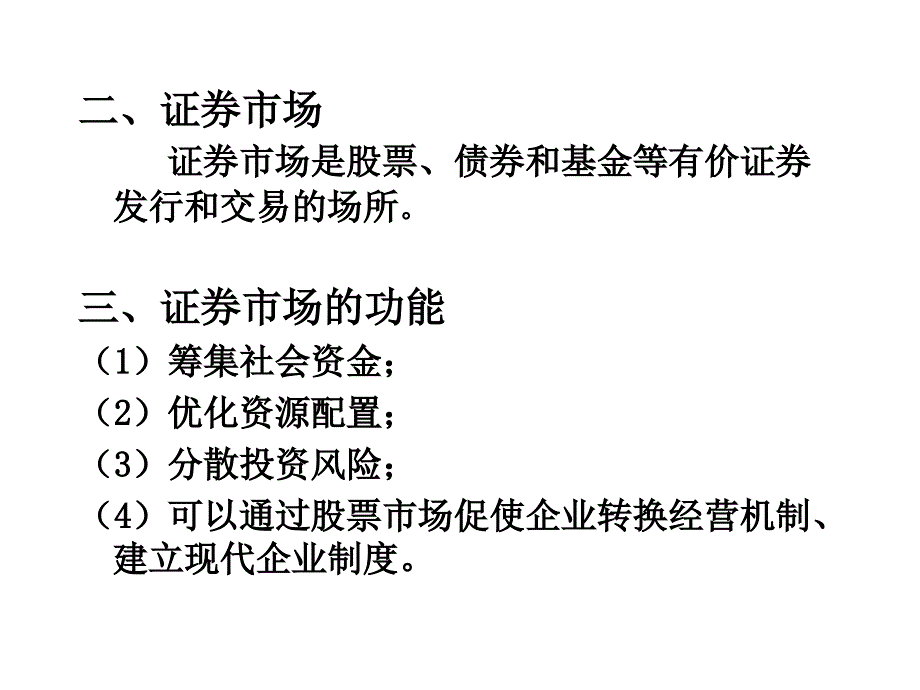 金融统计与分析第三章证券市场统计分析模板课件_第3页