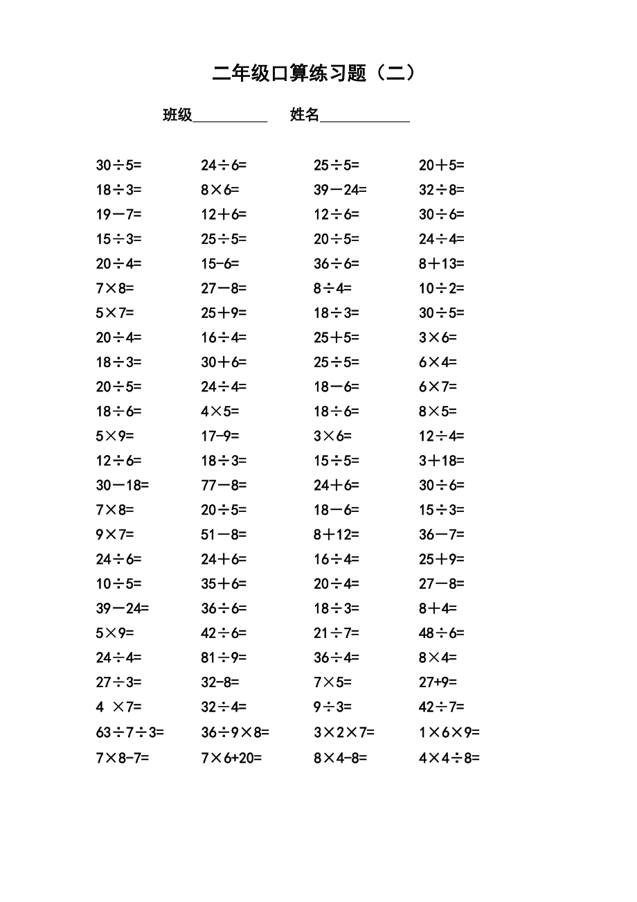 二年级表内乘除法口算题_第2页
