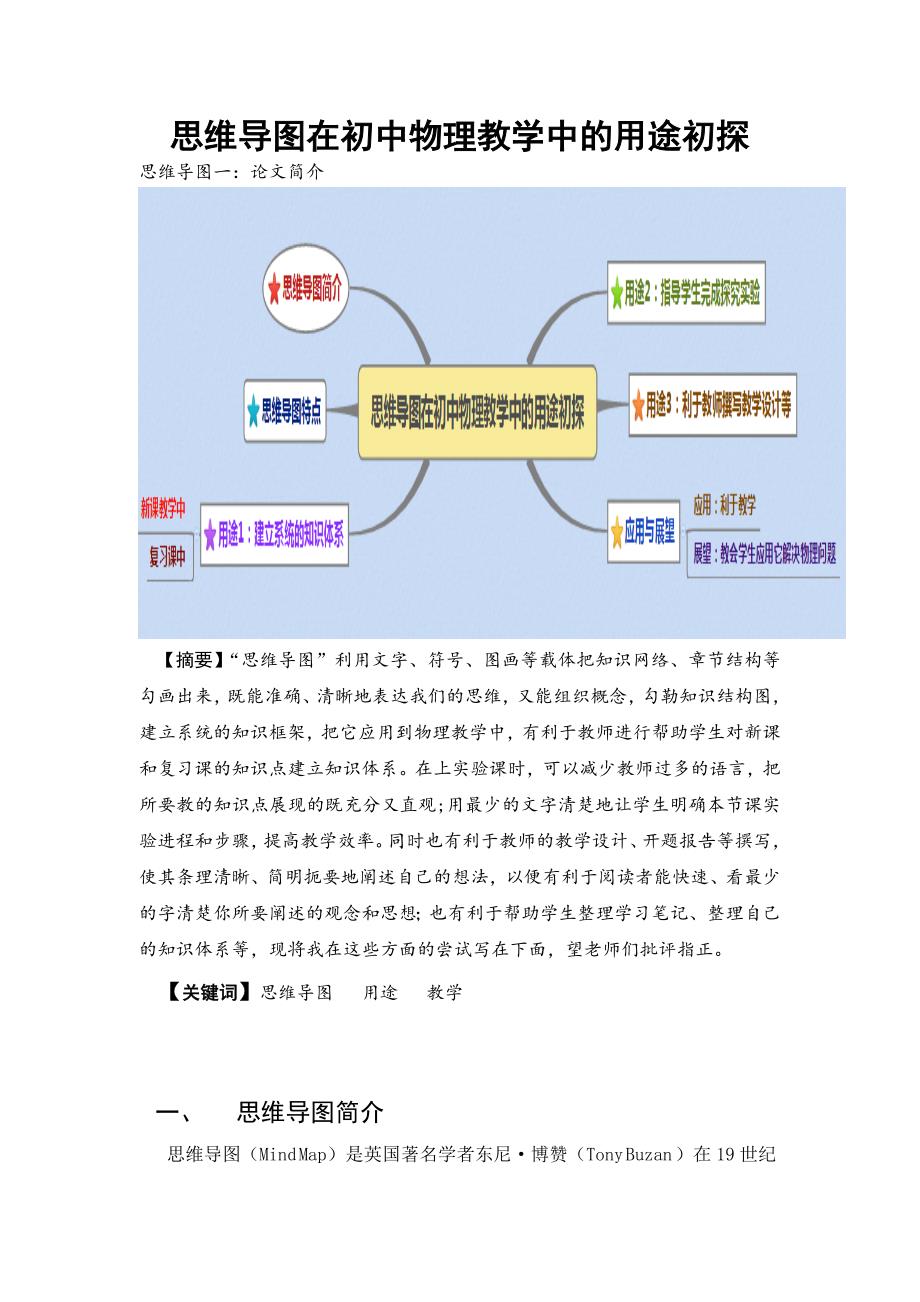 思维导图在初中物理教学中的用途初探_第2页