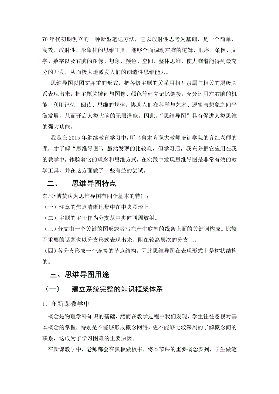 思维导图在初中物理教学中的用途初探_第3页