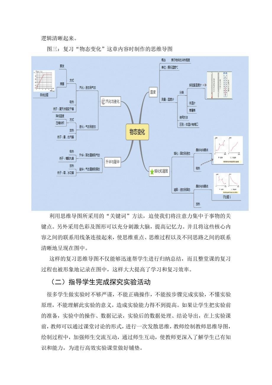 思维导图在初中物理教学中的用途初探_第5页