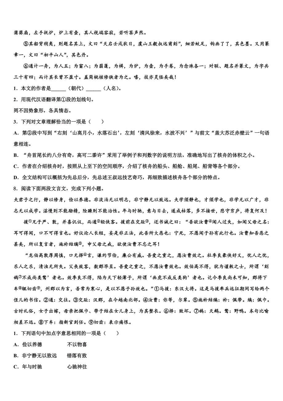 2023届云南省镇康县市级名校中考一模语文试题含解析.doc_第3页