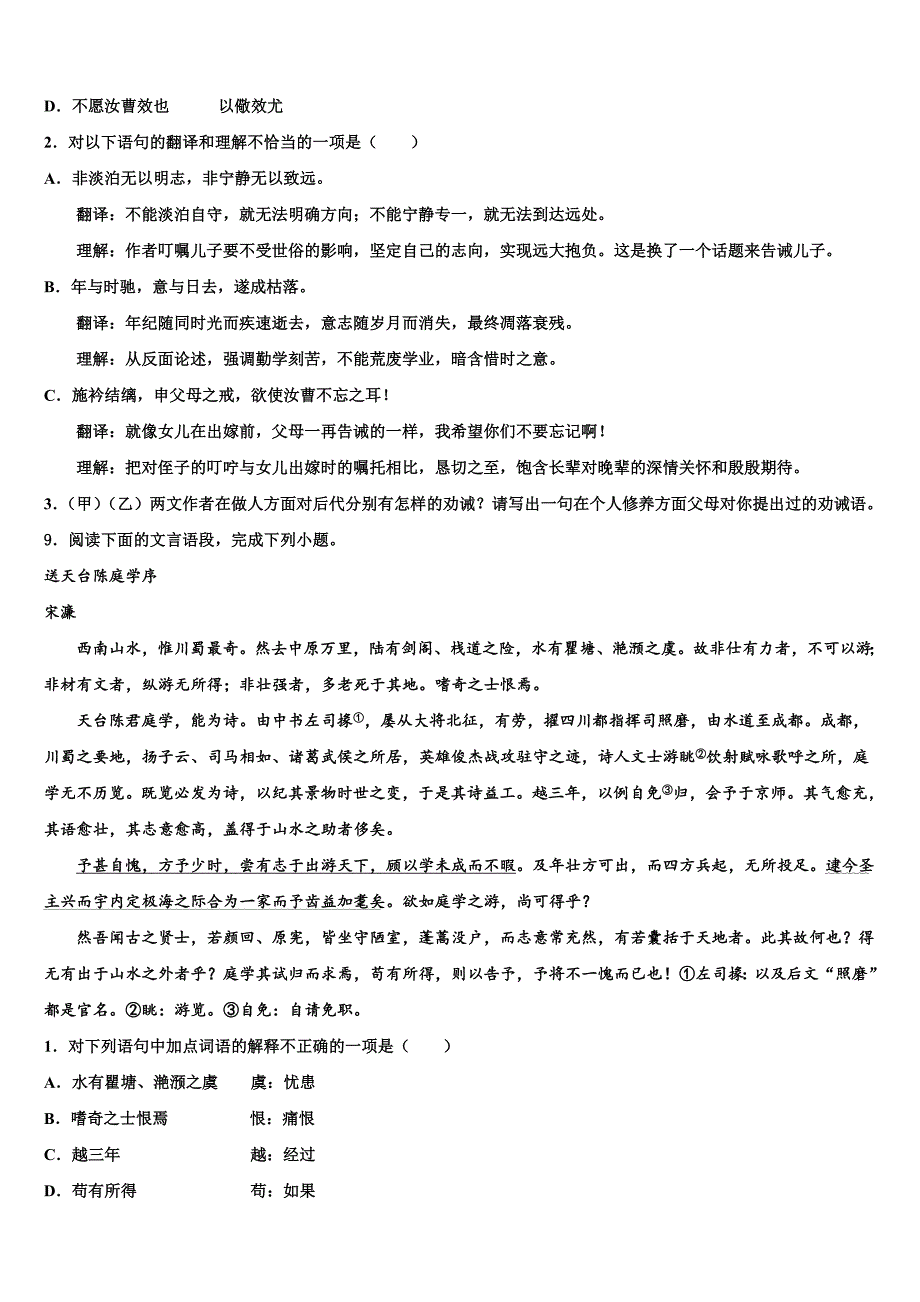 2023届云南省镇康县市级名校中考一模语文试题含解析.doc_第4页