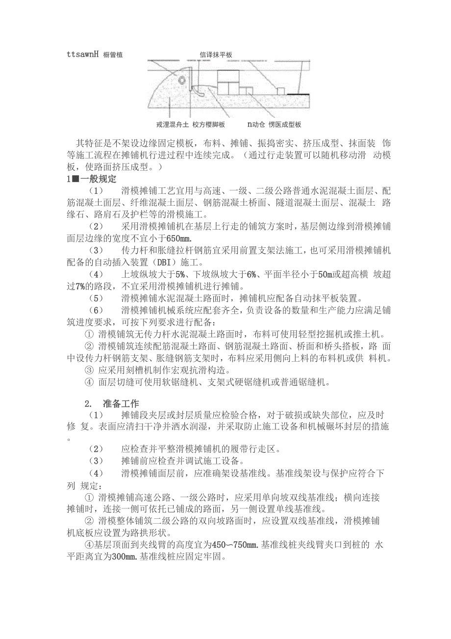 滑模摊铺机施工方法_第1页