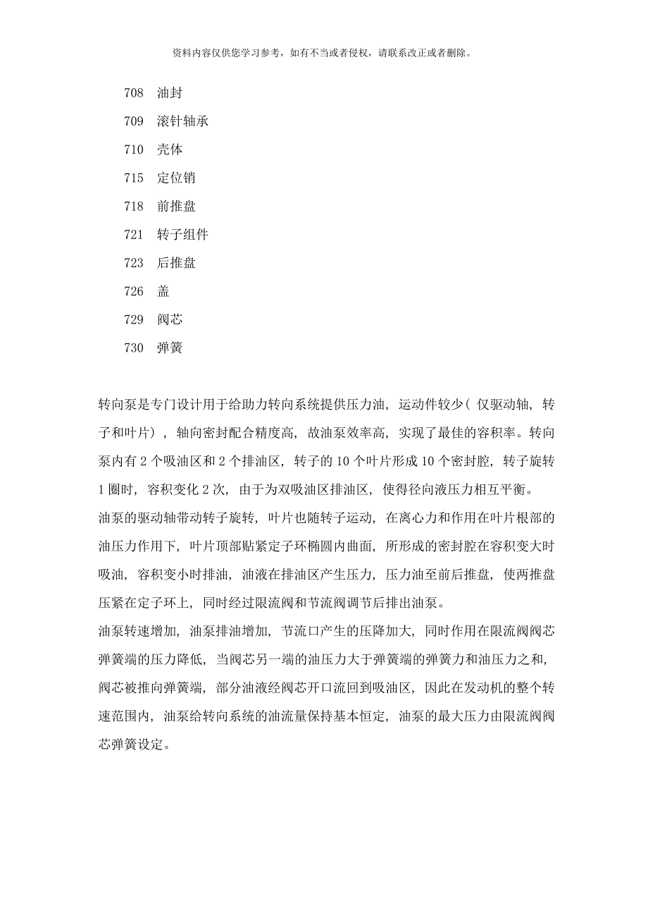 ZF转向机说明书样本.doc_第4页