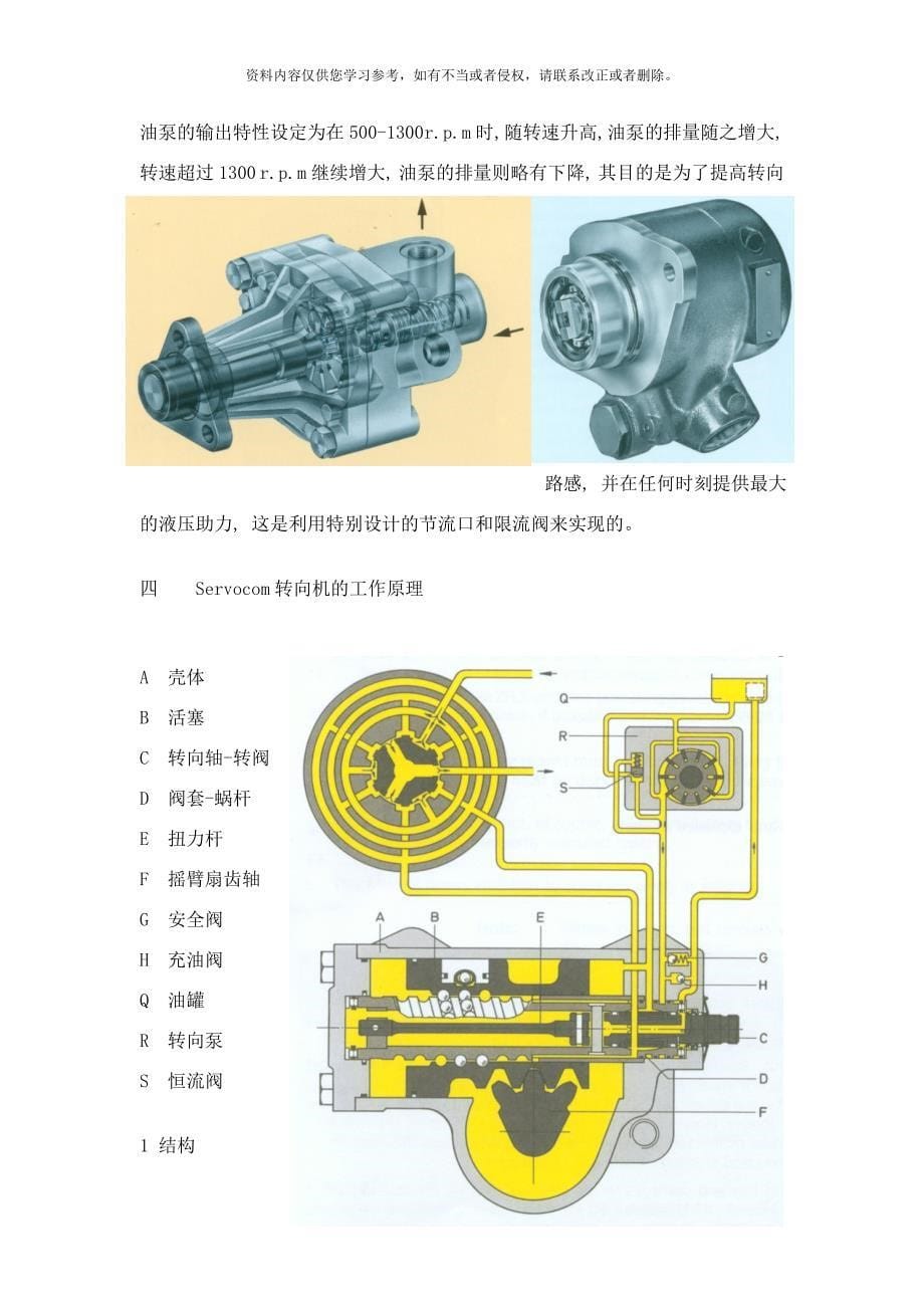 ZF转向机说明书样本.doc_第5页