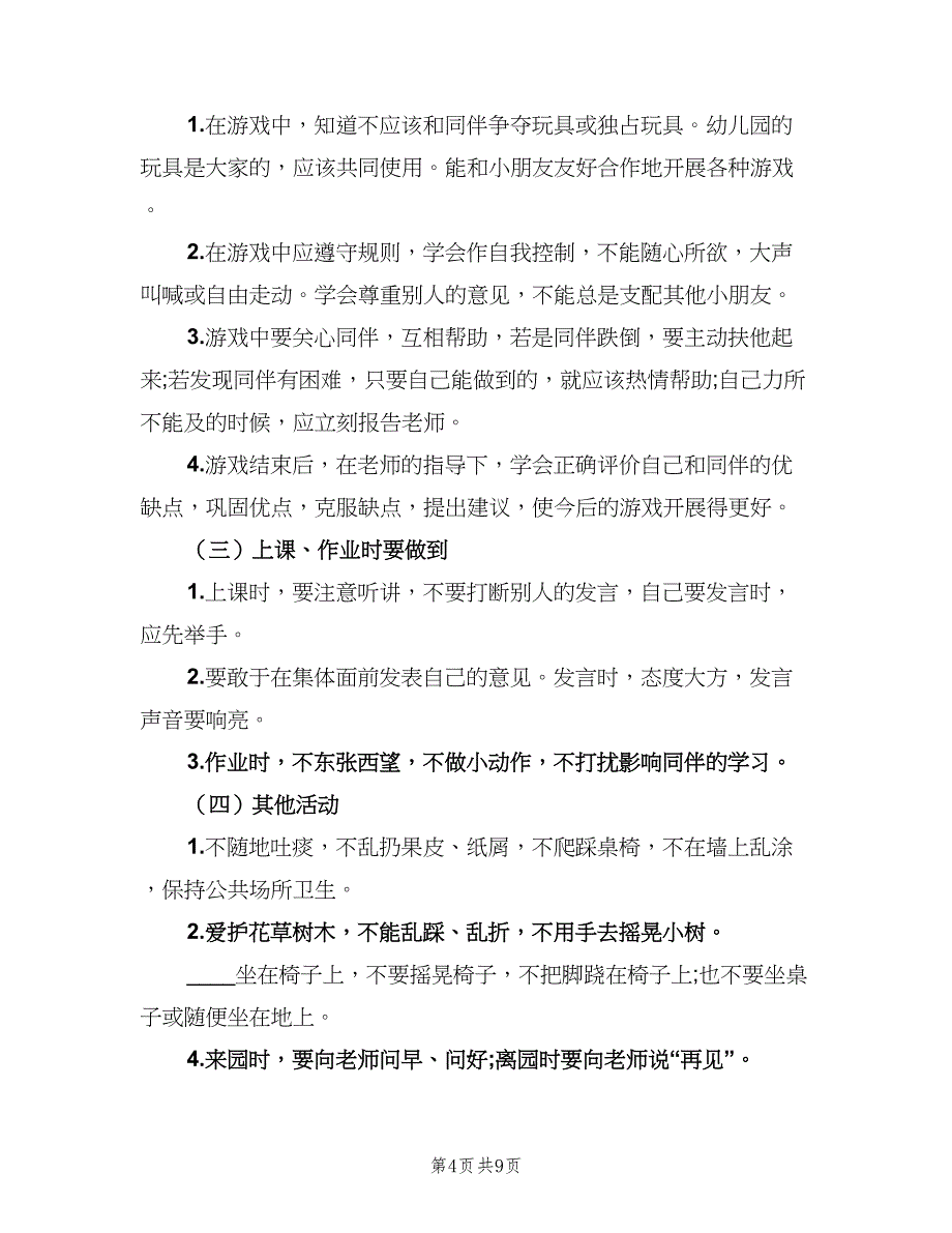 大班教师秋季个人计划（2篇）.doc_第4页