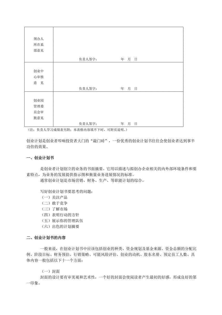 大学生创业计划书书写格式与评审标准_第5页