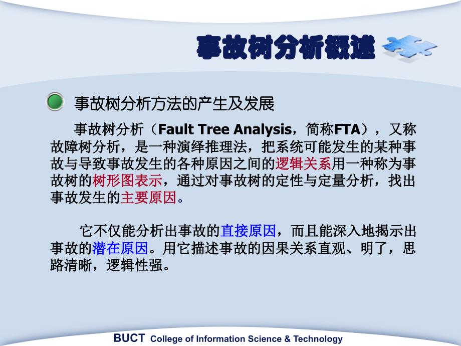 安全系统工程第3章事故树分析ppt课件_第2页