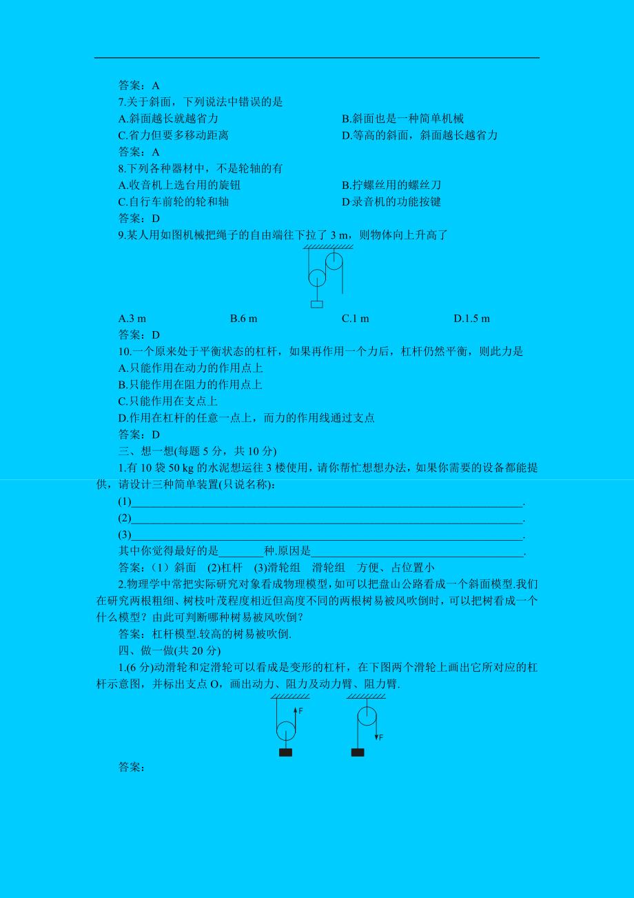 第十三章(四、杠杆五、其他简单机械)(A卷).doc_第3页