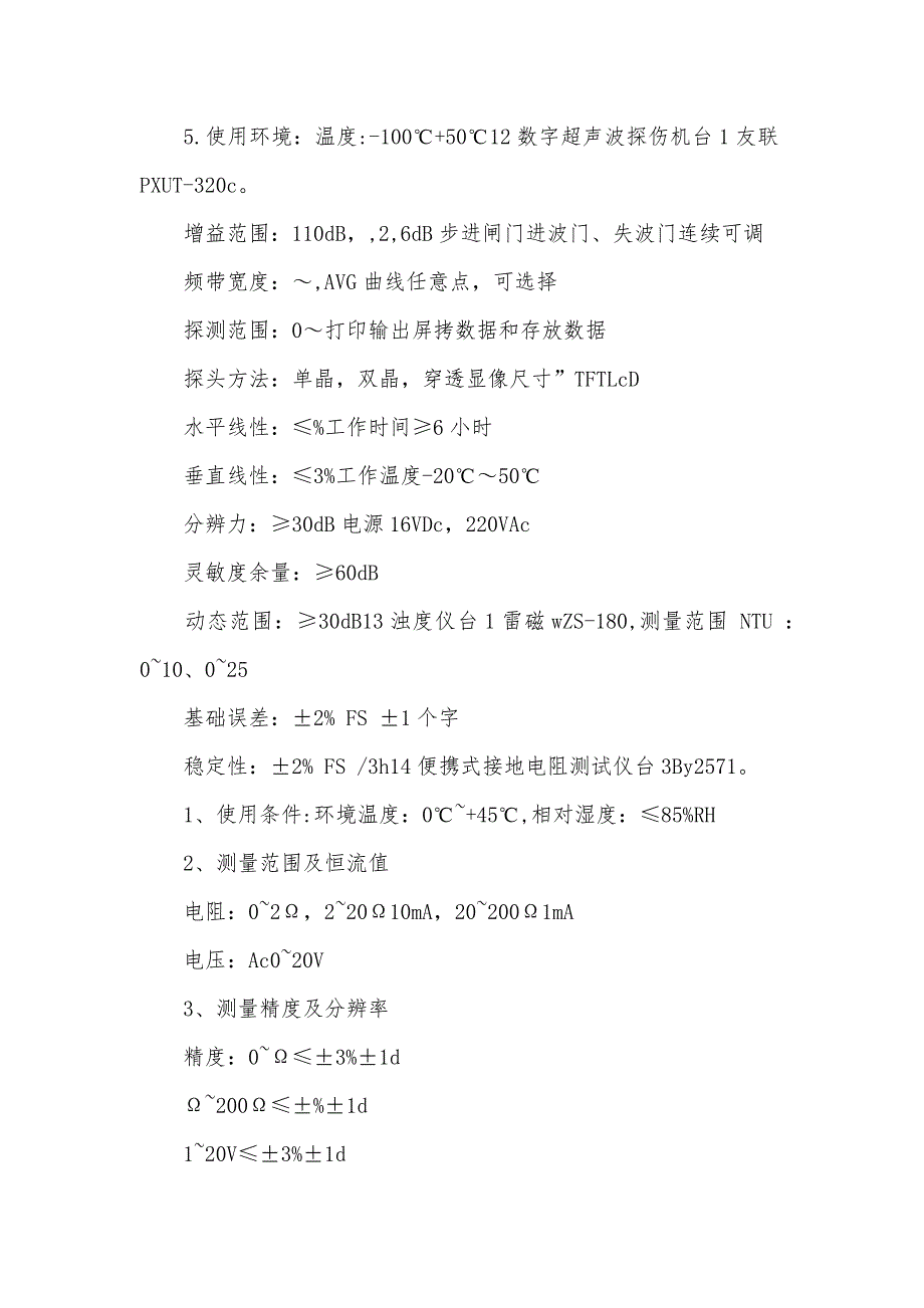 山东海逸恒安招标有限企业及统计分析_第3页