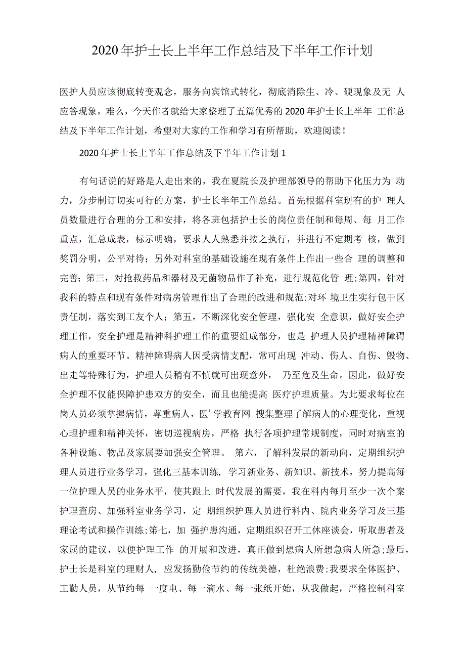 2020年护士长上半年工作总结及下半年工作计划_第1页