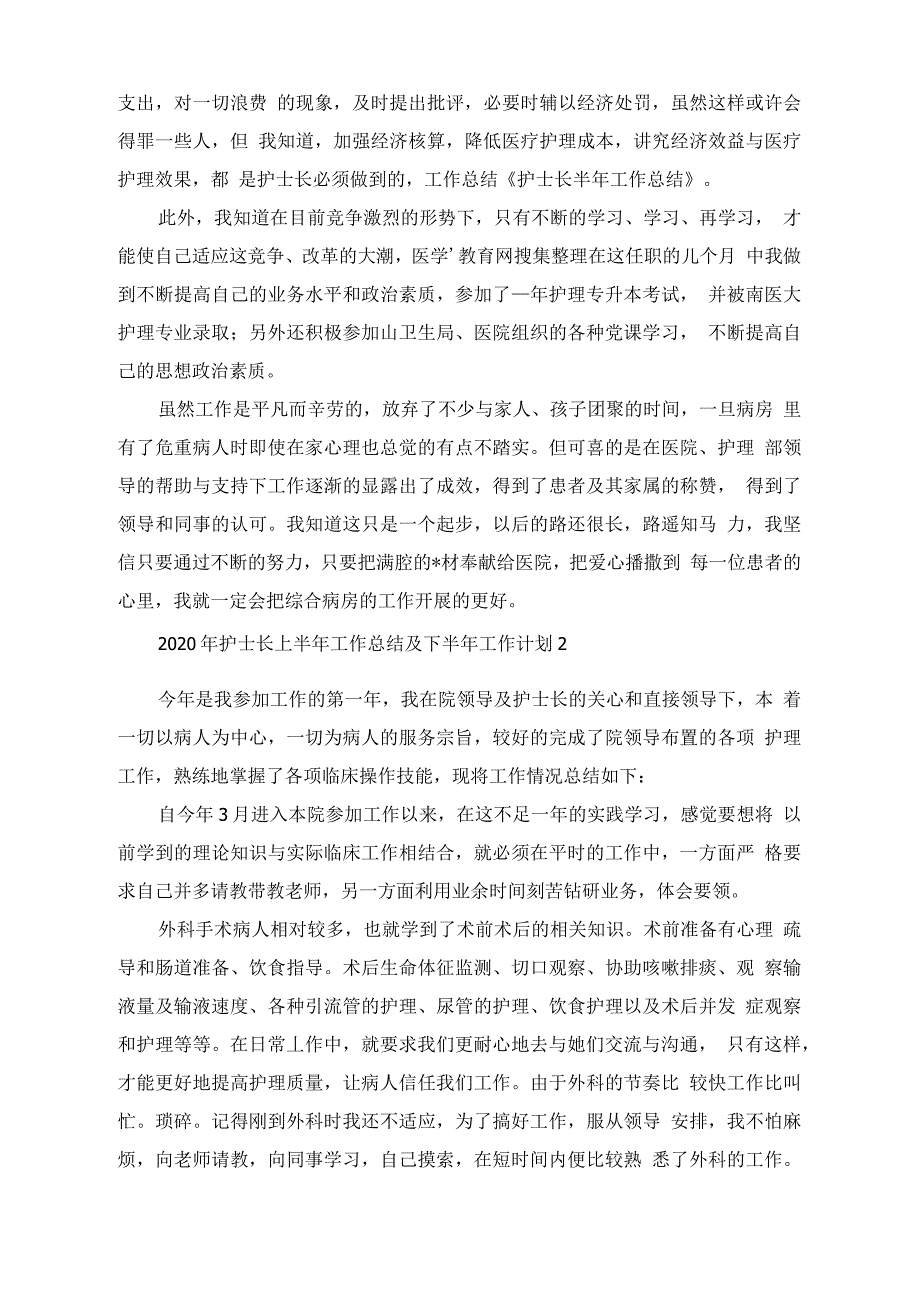 2020年护士长上半年工作总结及下半年工作计划_第2页