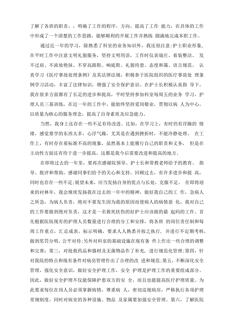 2020年护士长上半年工作总结及下半年工作计划_第3页