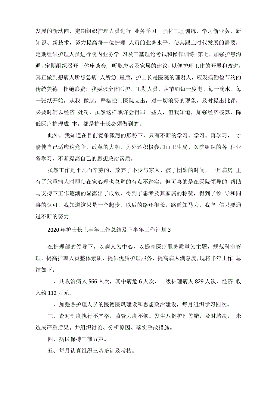 2020年护士长上半年工作总结及下半年工作计划_第4页