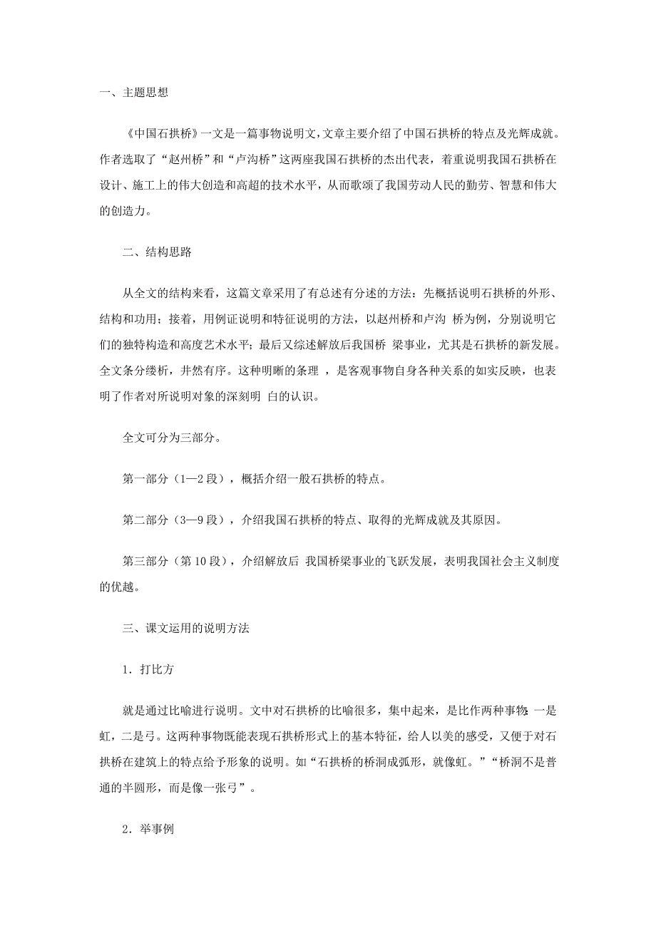 中国石拱桥 (2)_第1页