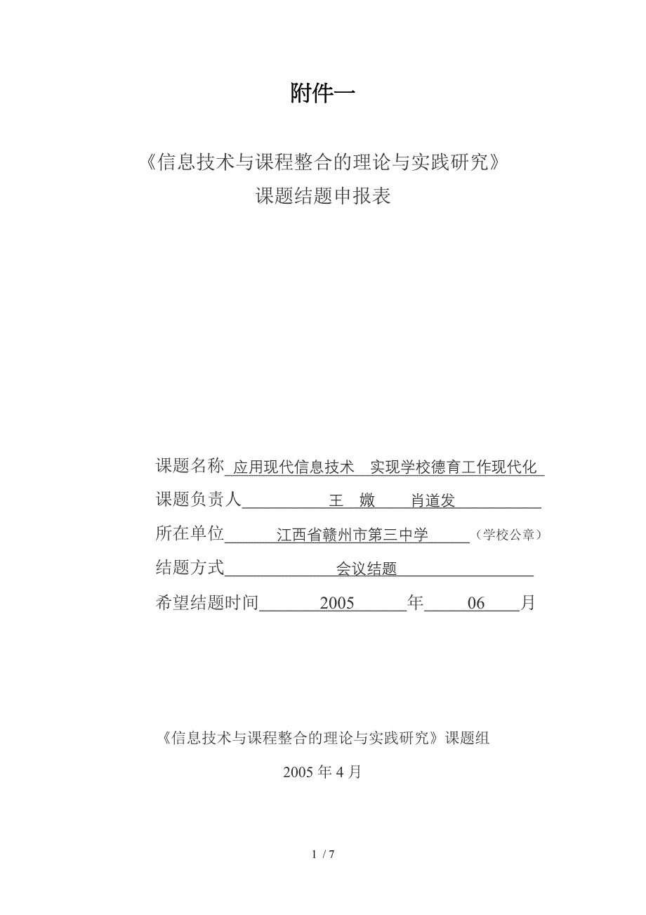 信息技术及课程整合的理论及实践研究_第1页