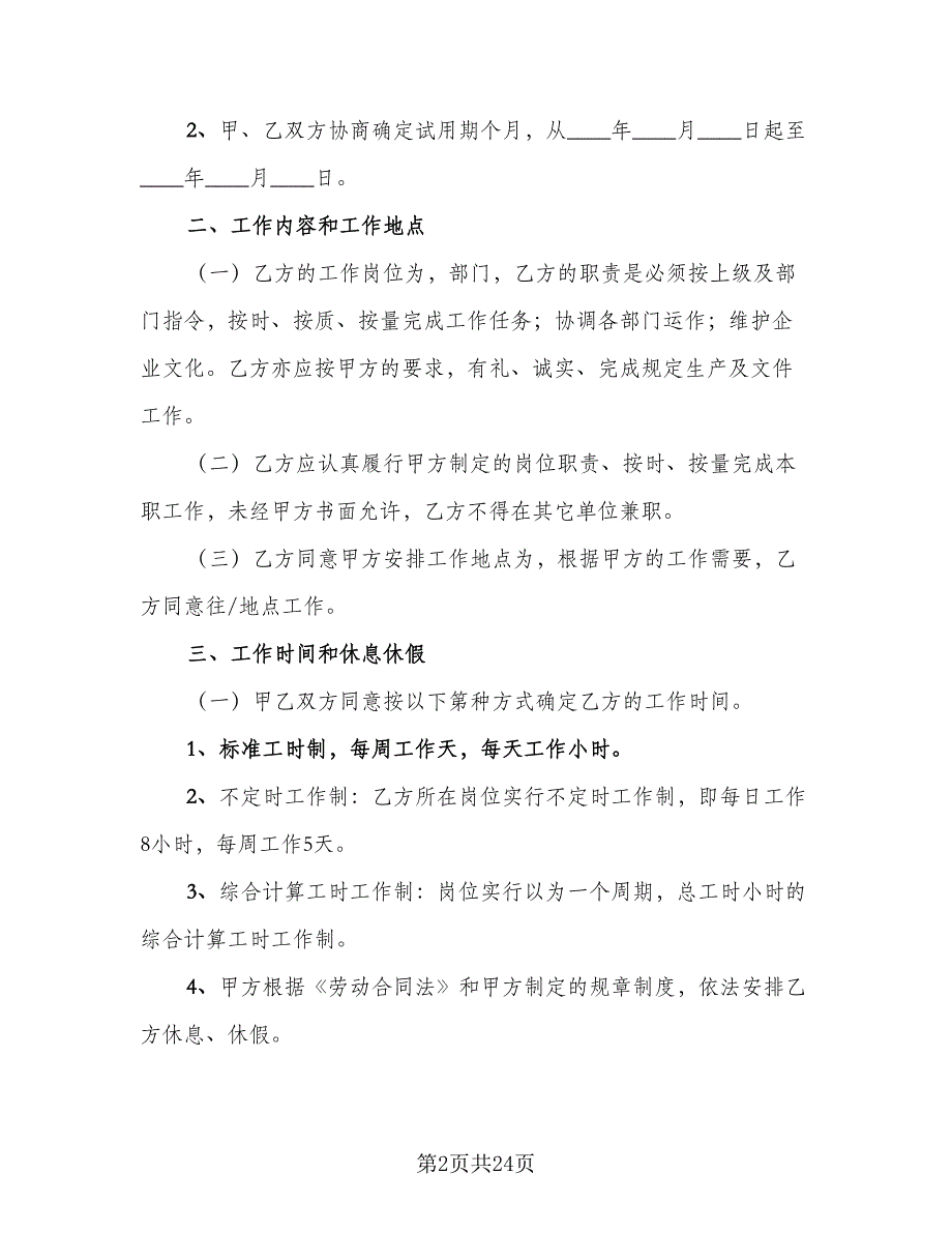 劳动聘用合同格式版（六篇）.doc_第2页