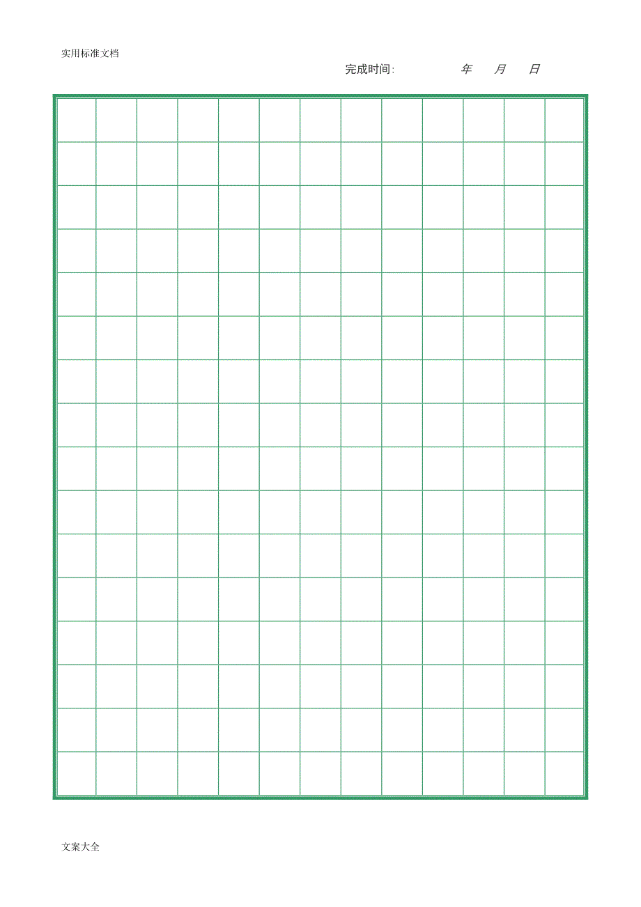 书法纸各种格子地纸张米字格-田字格.doc_第2页